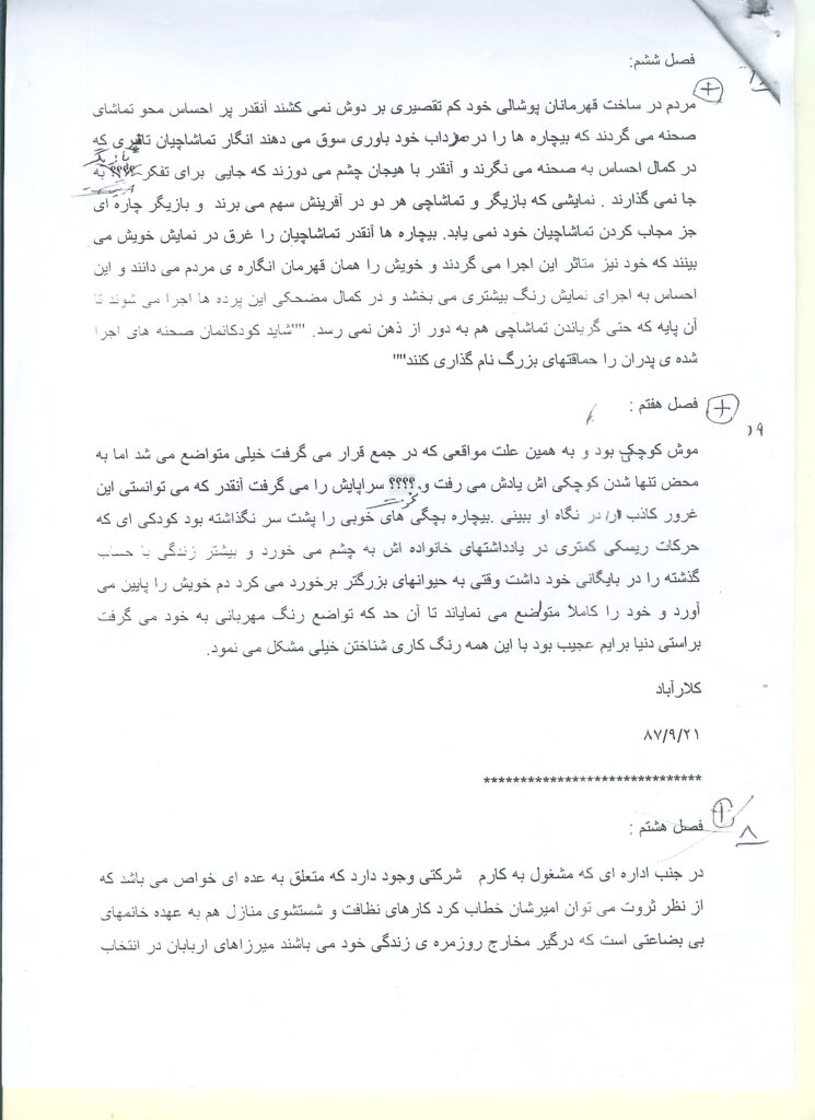 نامه های پست نشده