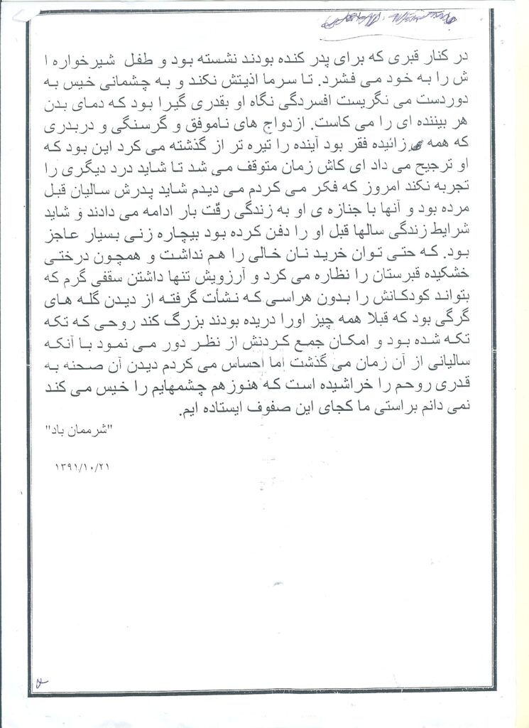 نامه های پست نشده