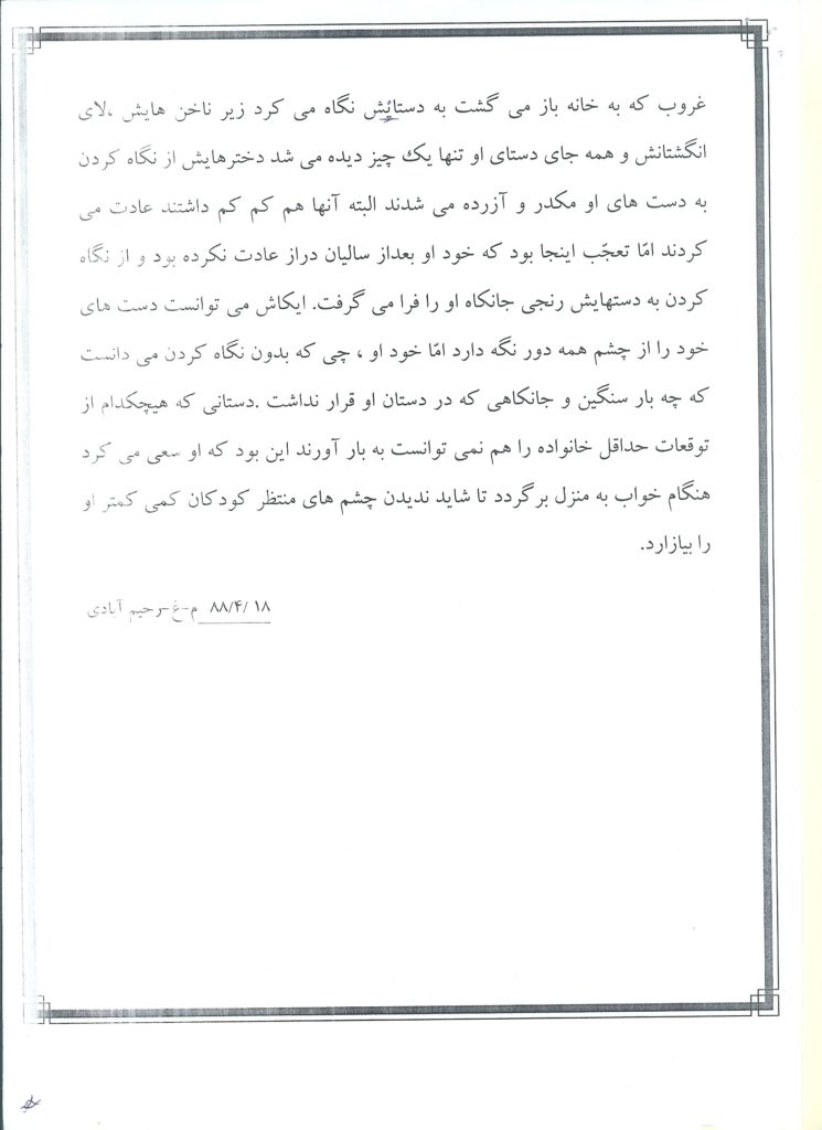 نامه های پست نشده