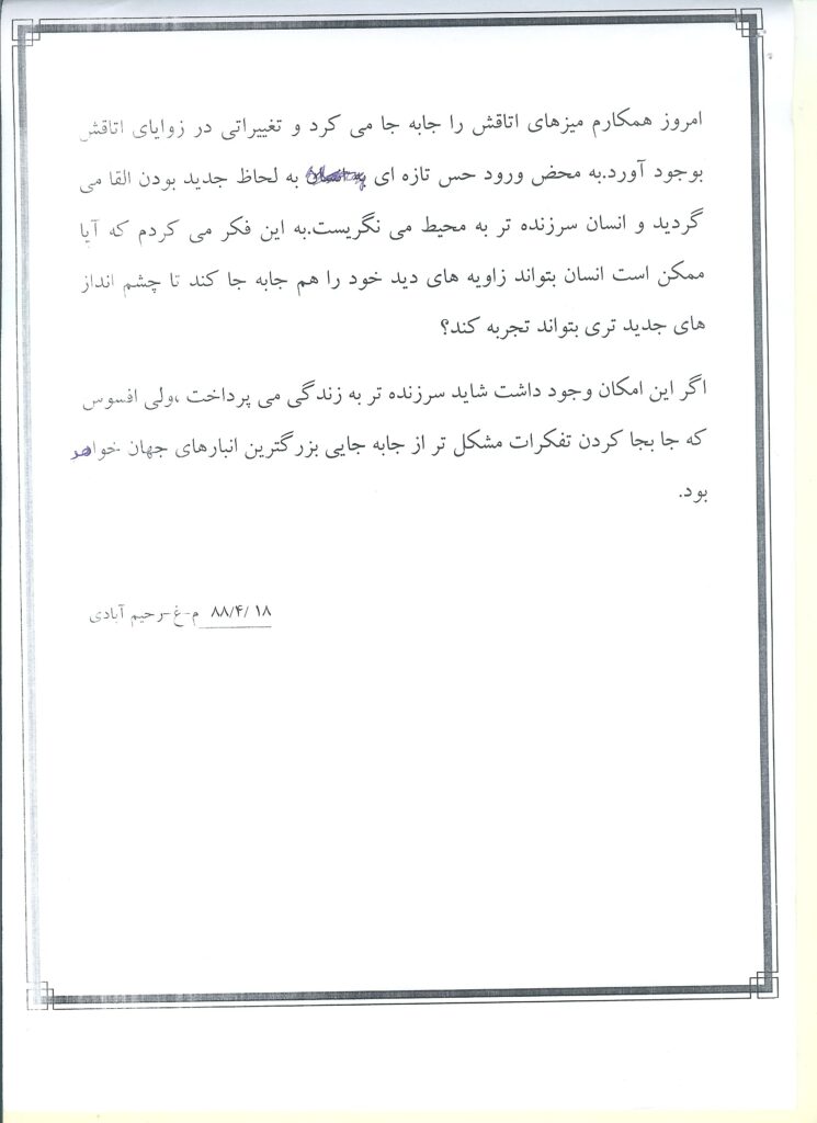 نامه های پست نشده