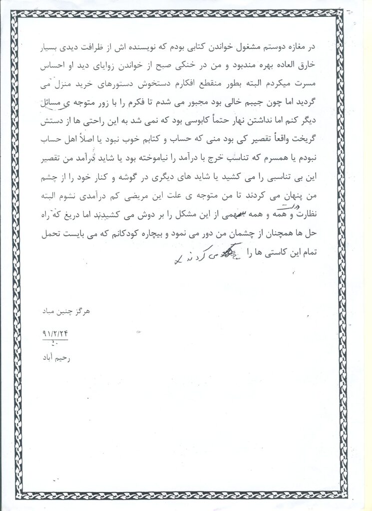 نامه های پست نشده