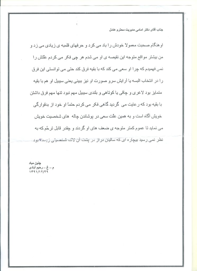 نامه های پست نشده