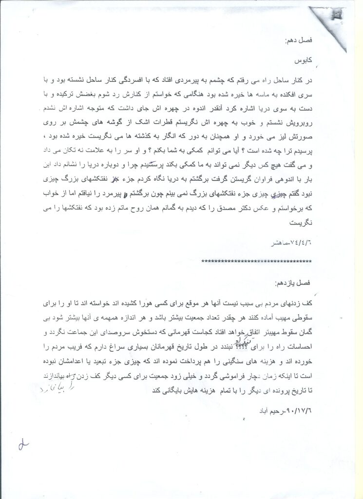 نامه های پست نشده
