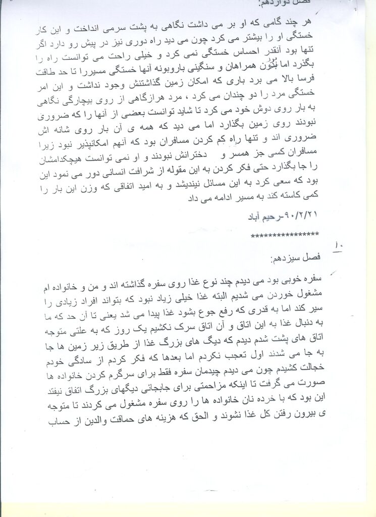 نامه های پست نشده