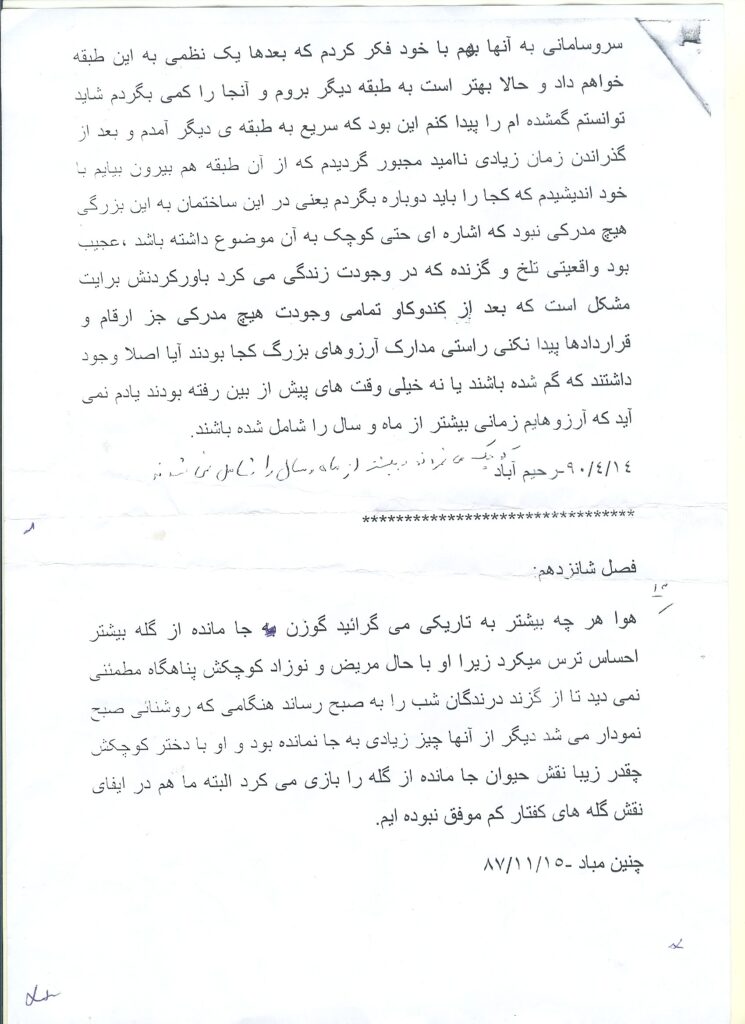 نامه های پست نشده