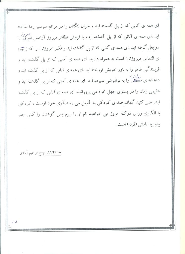 نامه های پست نشده