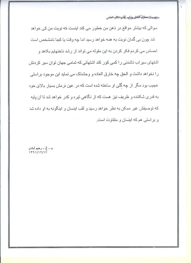 نامه های پست نشده