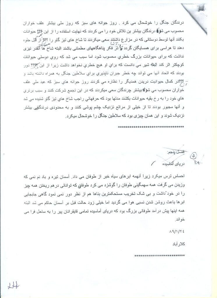 نامه های پست نشده