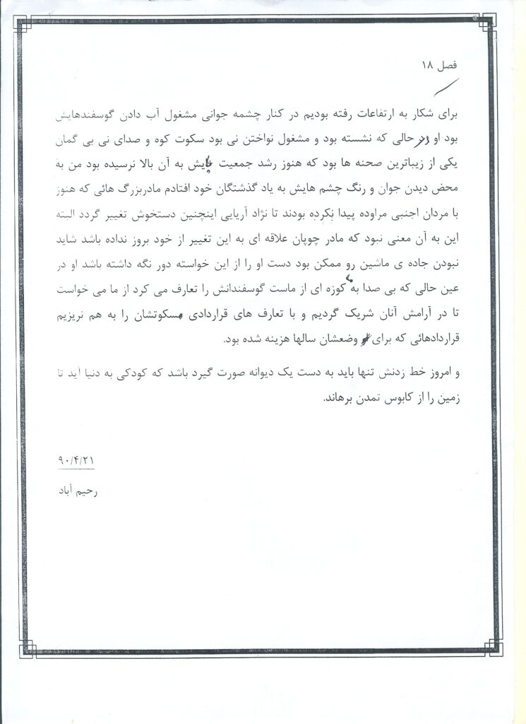 نامه های پست نشده